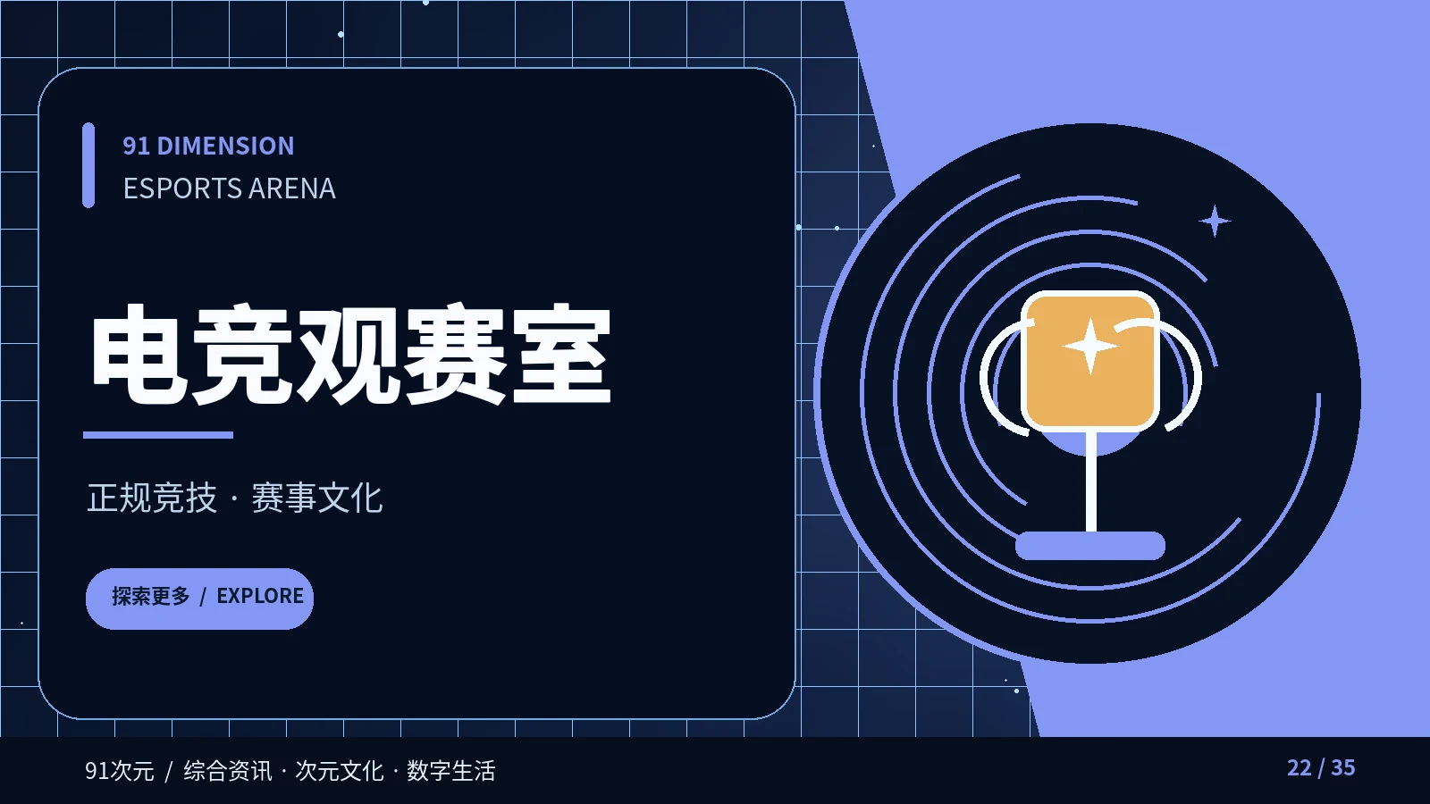 电竞观赛室专题视觉