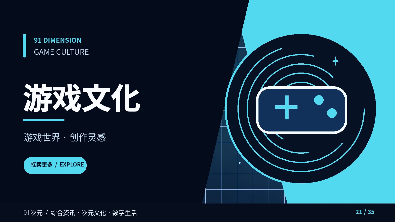 游戏与电竞专题视觉