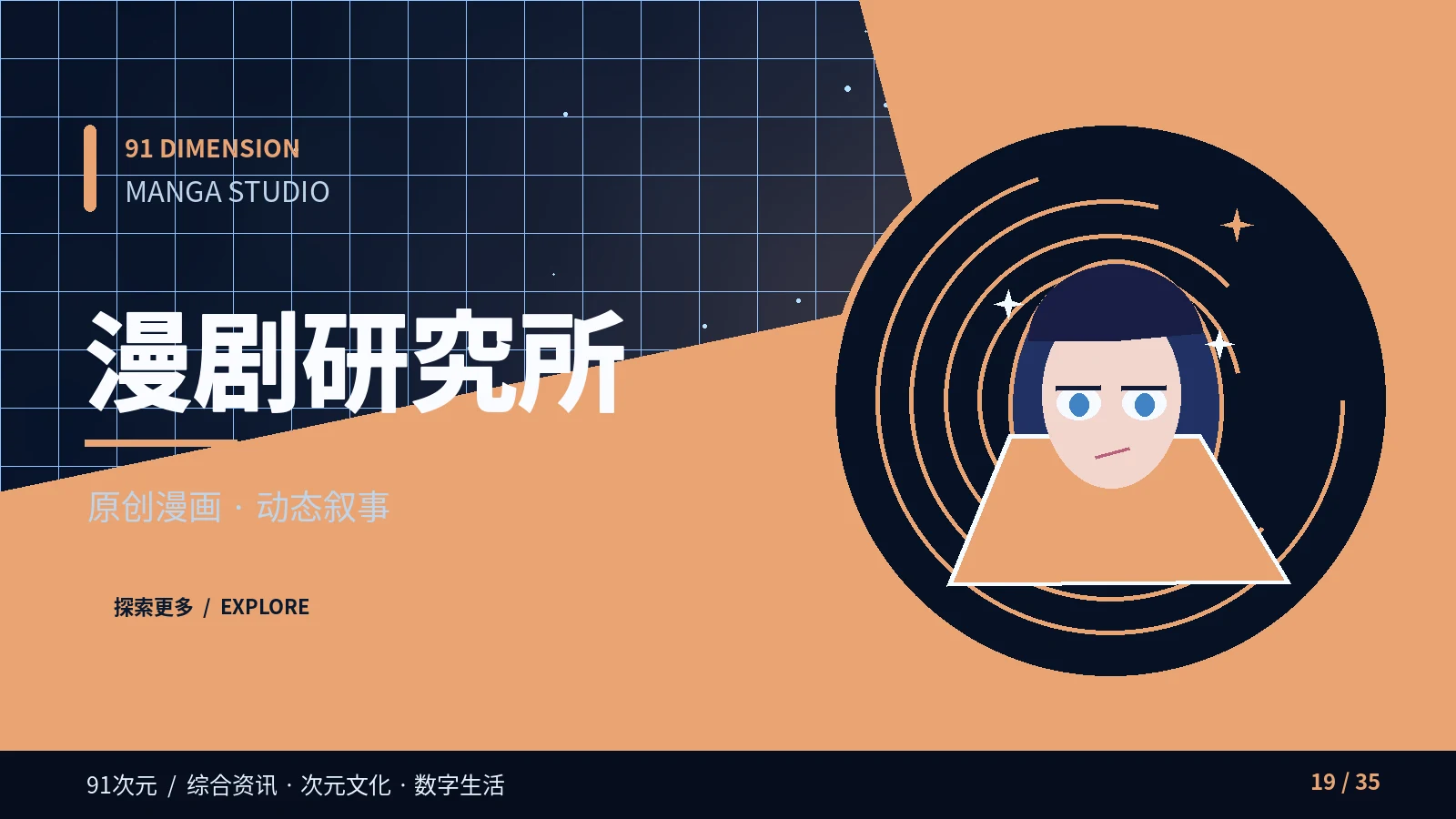 漫剧研究所专题视觉